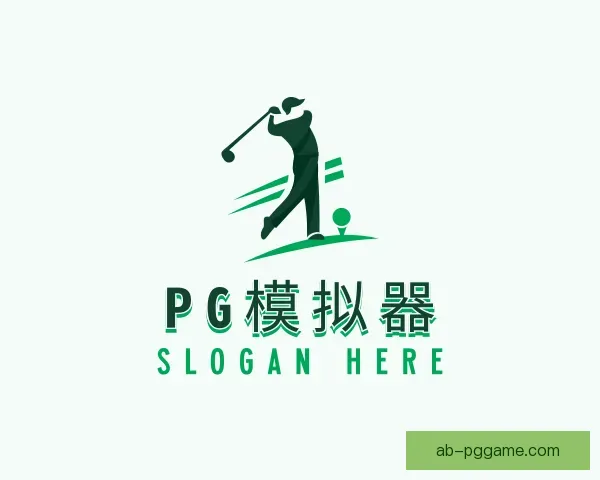 知道PG模拟器